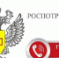 О горячей линии Роспотребнадзора - Чугуевский район