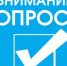 «Приморский научно- исследовательский центр социологии и гражданских инициатив» проводит социологическое исследование - Чугуевский район