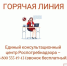 ГОРЯЧАЯ ЛИНИЯ. Управление Роспортебнадзора - Чугуевский район