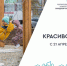 Голосование за объекты благоустройства вышло на финишную прямую в Приморье - Чугуевский район