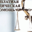 Бесплатная юридическая помощь в Приморье - Чугуевский район