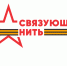 Молодёжи Уссурийска, Владивостока и Артёма расскажут про акцию «Связующая нить» - Чугуевский район