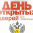 Акция «Дни открытых дверей для предпринимателей» - Чугуевский район