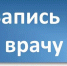 Как записаться к врачу? Ответы на самые частые вопросы про единый номер 1-300 - Чугуевский район