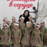 Фестиваль «С танцем в сердце» - Чугуевский район