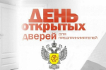 Акция «Дни открытых дверей для предпринимателей»