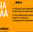 X Международный архитектурный фестиваль «НАША ШКОЛА» - Чугуевский район
